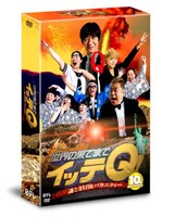 DVDボックス「世界の果てまでイッテQ！10周年記念DVD BOX-RED」ジャケット (c)NTV