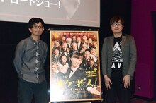 左から、映画「オケ老人！」の監督・細川徹、キャストのラバーガール飛永。