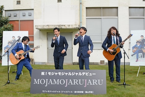 曲を披露するモジャモジャルジャル。