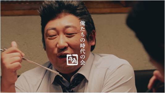 Webムービー「俺たちの時代の会」のワンシーン。