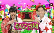 「あらびき団」イメージ (c)TBS