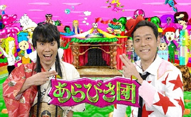 「あらびき団」イメージ (c)TBS