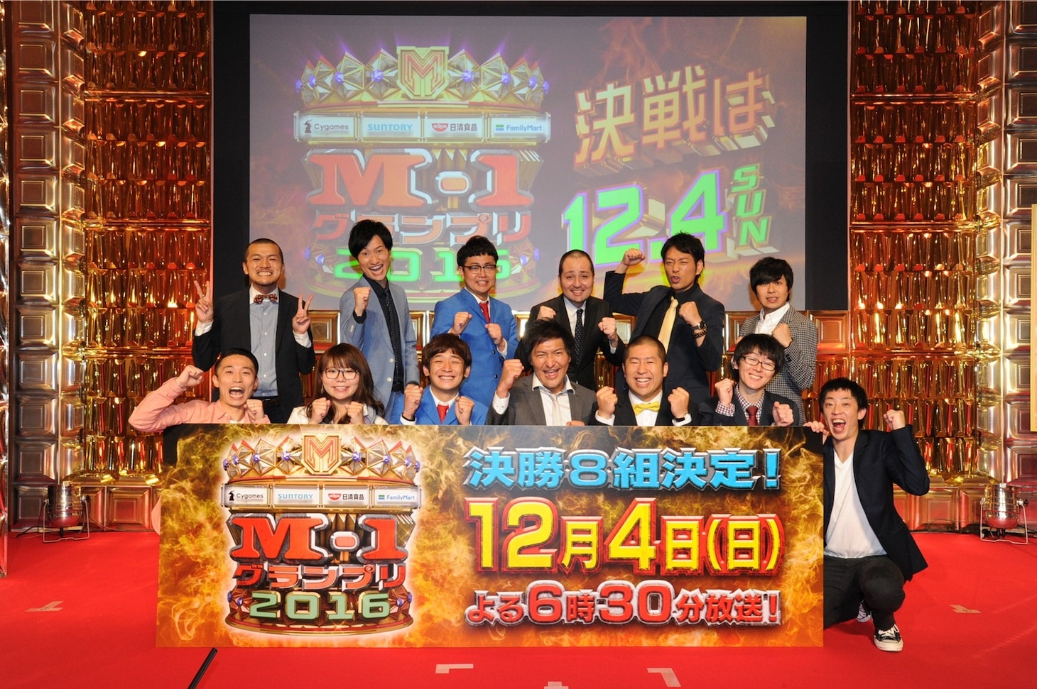「M-1グランプリ2016」の決勝進出者たち。(c)M-1グランプリ事務局