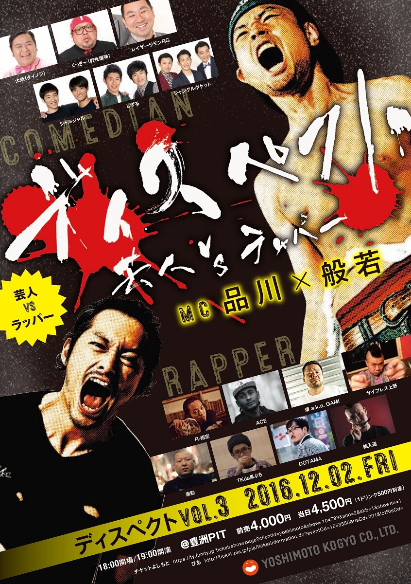 ラッパーが芸人disる「ディスペクト」今度の標的はしずる、ジャルジャルら