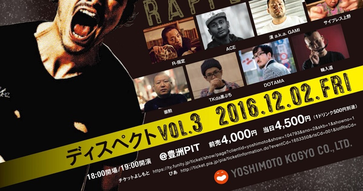 ラッパーが芸人disる「ディスペクト」今度の標的はしずる、ジャルジャルら - お笑いナタリー