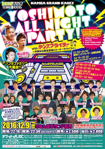 「YOSHIMOTO ALL NIGHT PARTY! With 週刊ヤングフライデー～今夜は公開生放送とコーナーでワイワイ～」チラシ