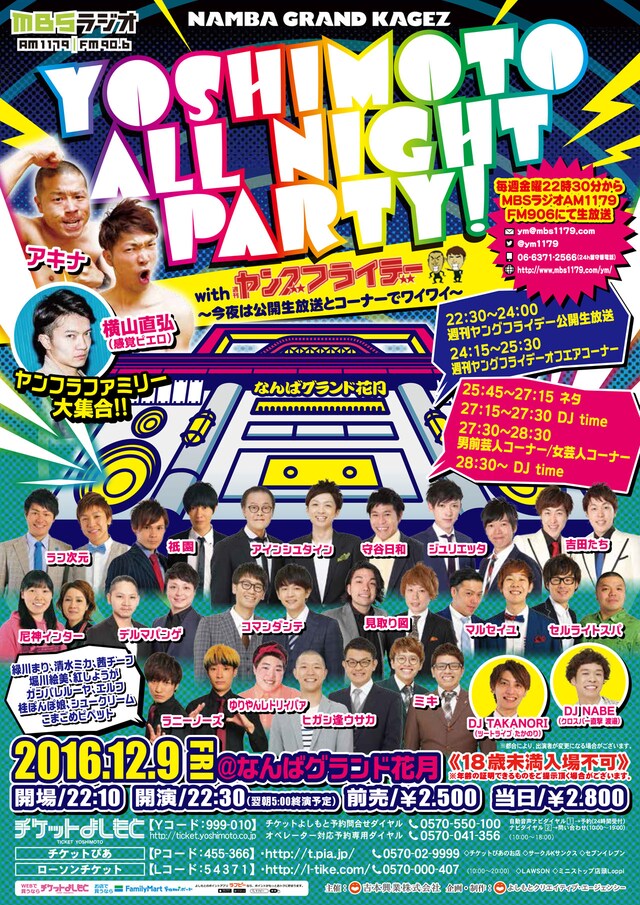 「YOSHIMOTO ALL NIGHT PARTY! With 週刊ヤングフライデー～今夜は公開生放送とコーナーでワイワイ～」チラシ