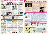 フリーペーパー「SHOW COM（ショーコン）」Vol.16イメージ