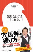 「競馬なしでは生きられない!」表紙