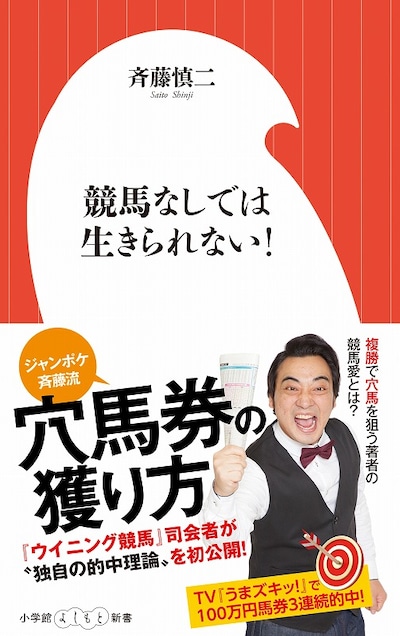 「競馬なしでは生きられない！」表紙