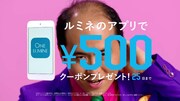 CM「アプリ『500円クーポン』プレゼント篇」のワンシーン。