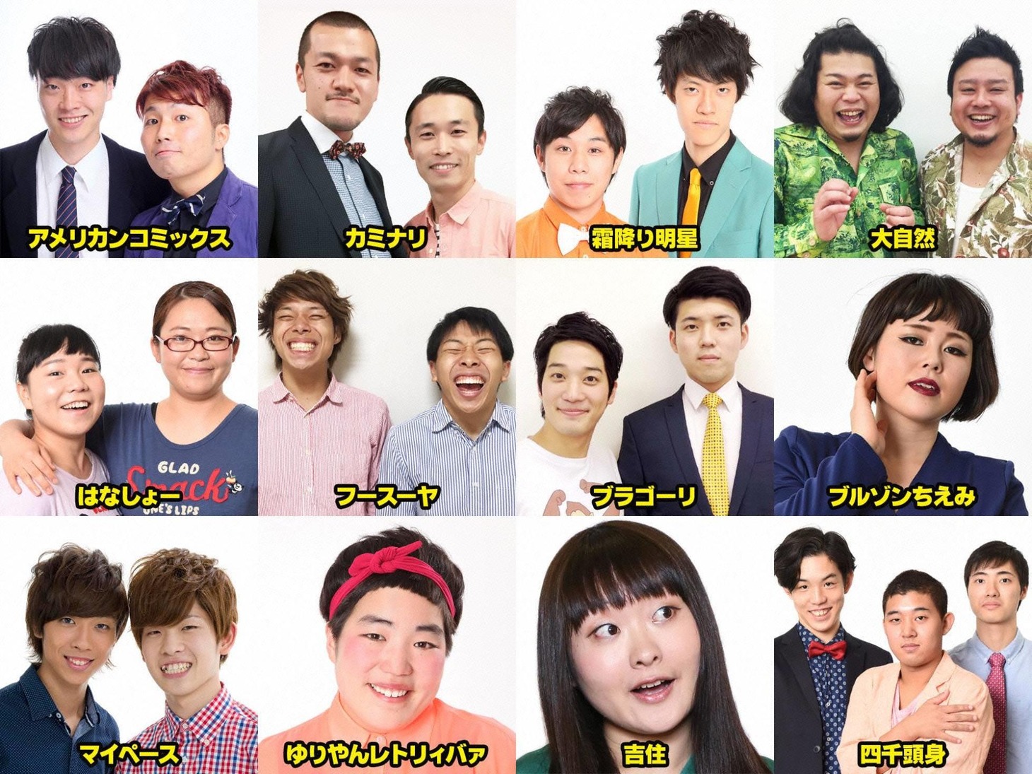 「新しい波24」の出演芸人たち。