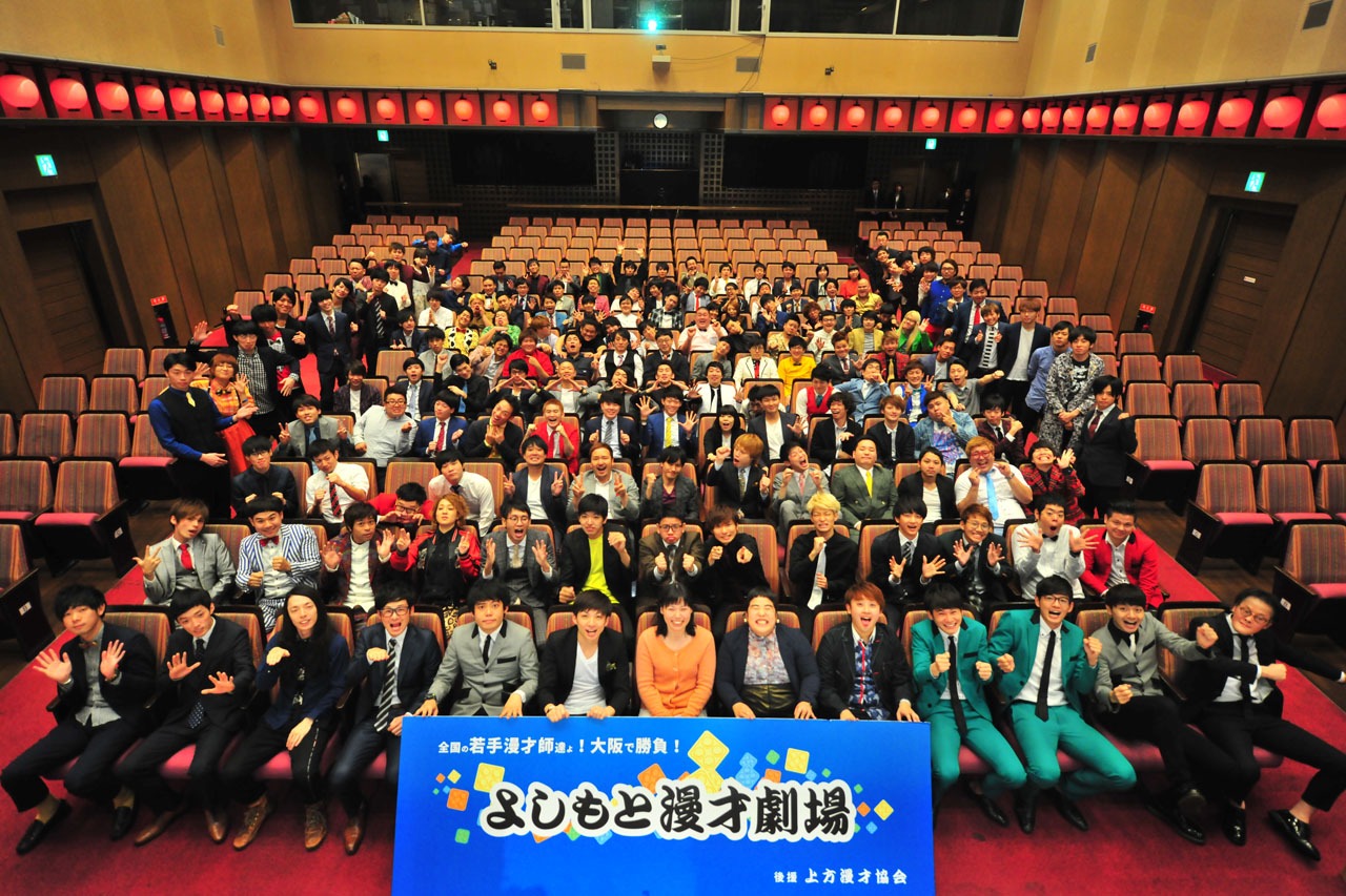よしもと漫才劇場に所属する若手芸人たち。
