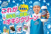 「オキシクリーン」イメージ