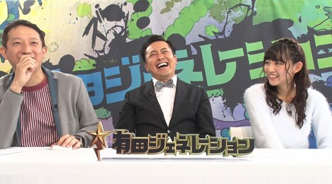 （左から）サバンナ高橋、くりぃむしちゅー有田、浅川梨奈。(c)TBS