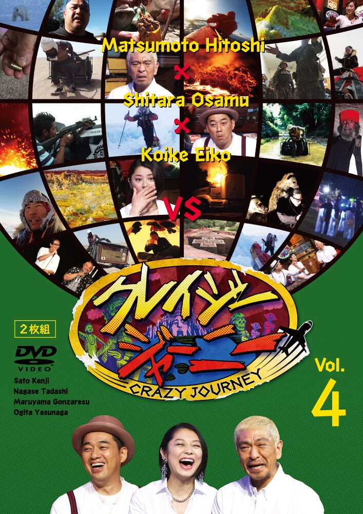 クレイジージャーニー  DVD  12本 (vol. 1・2・3・4・6・7 ) クレイジージャーニー DVD 12本 (vol. 1・2・3・4・6・7 )（上質