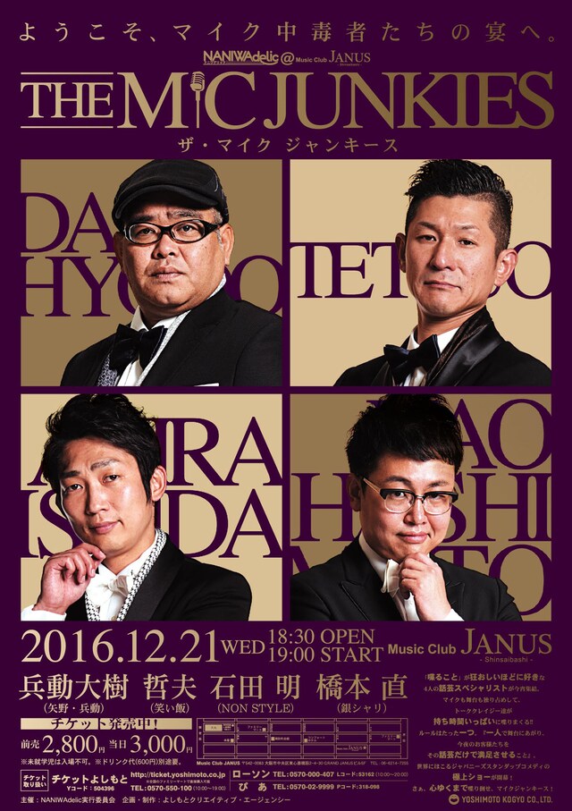 「NANIWAdelic@Music Club JANUS～THE MIC JUNKIES～」チラシ