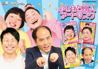 「よしもと芸人 アートマスク」イメージ