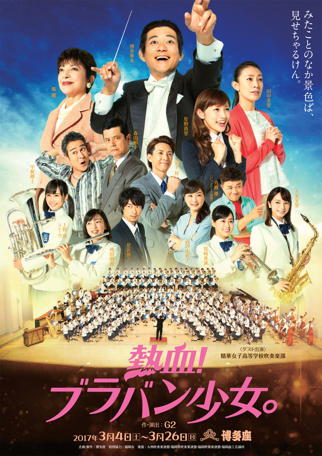 「熱血！ブラバン少女。」チラシ