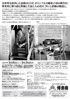 「熱血！ブラバン少女。」チラシ（裏面）