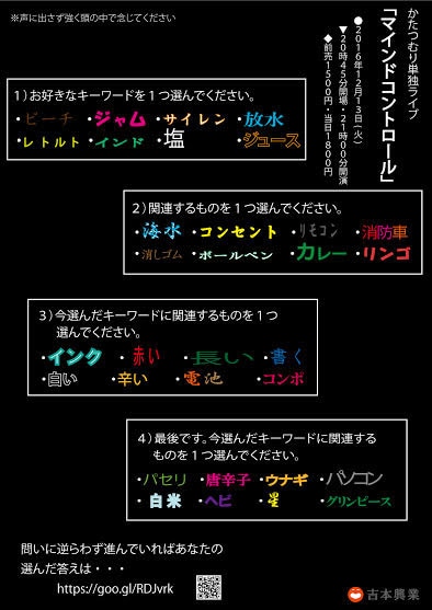 かたつむり単独ライブ「マインドコントロール」チラシ