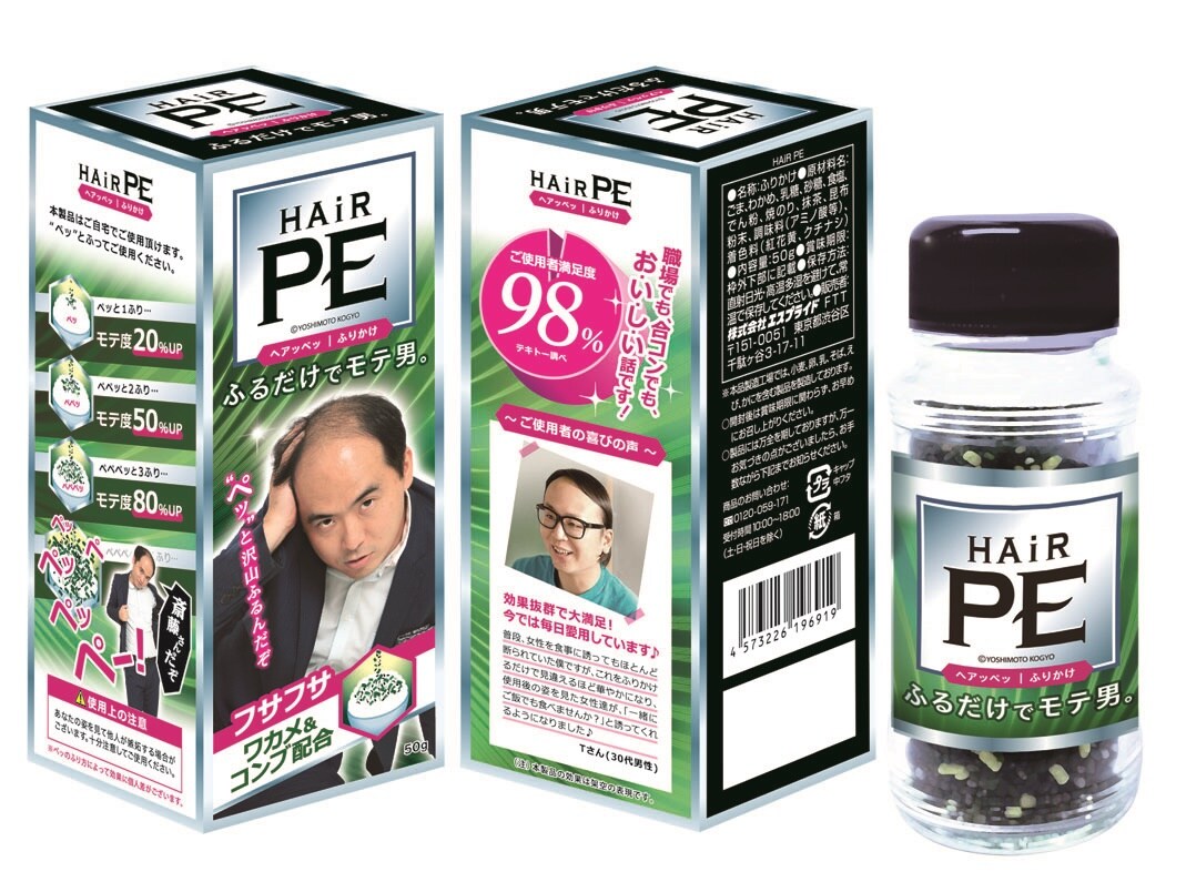 育毛剤にしか見えないトレンディエンジェルふりかけ「HAiR PE」登場