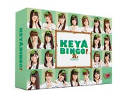 「全力！欅坂46バラエティー KEYABINGO！」BOXセットのパッケージ。