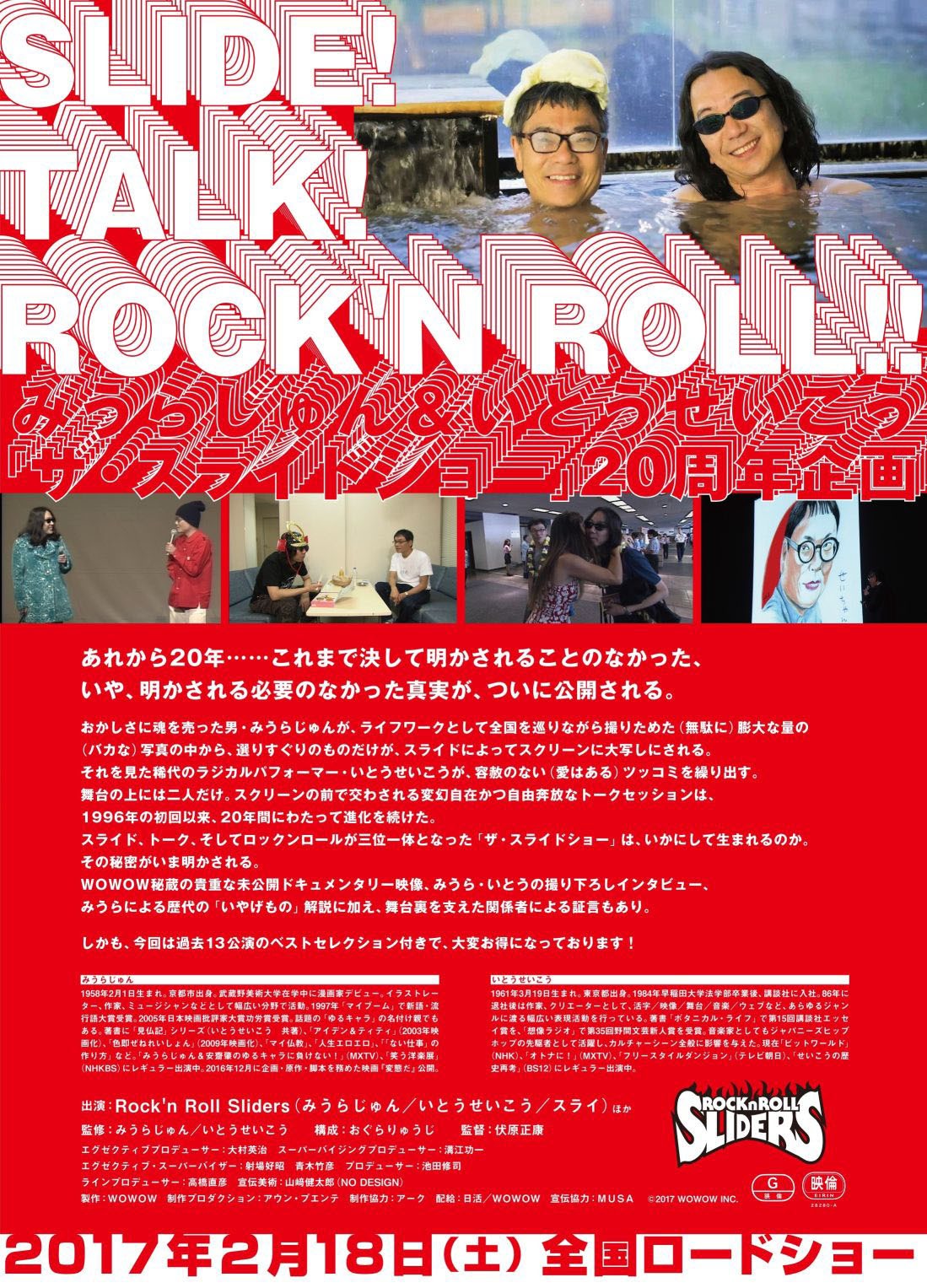 「みうらじゅん＆いとうせいこう 20th anniversary ザ・スライドショーがやってくる！『レジェンド仲良し』の秘密」チラシビジュアル