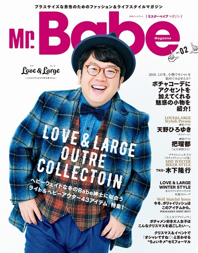 「Mr.Babe Magazine vol.02」表紙