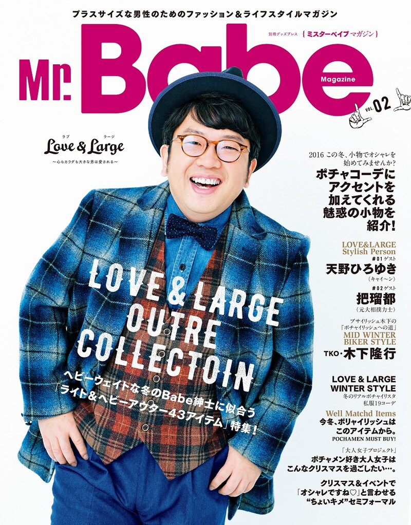 「Mr.Babe Magazine vol.02」表紙
