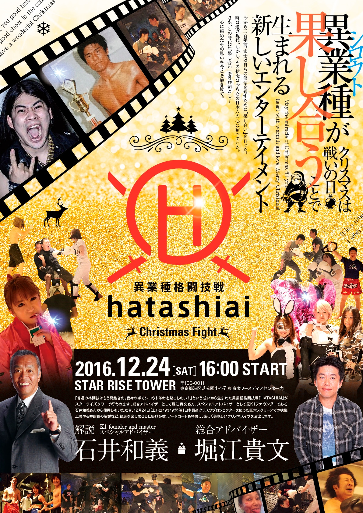 「異業種格闘技戦 ～HATASHIAI～」フライヤー
