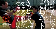 「異業種格闘技戦 ～HATASHIAI～」告知ビジュアル