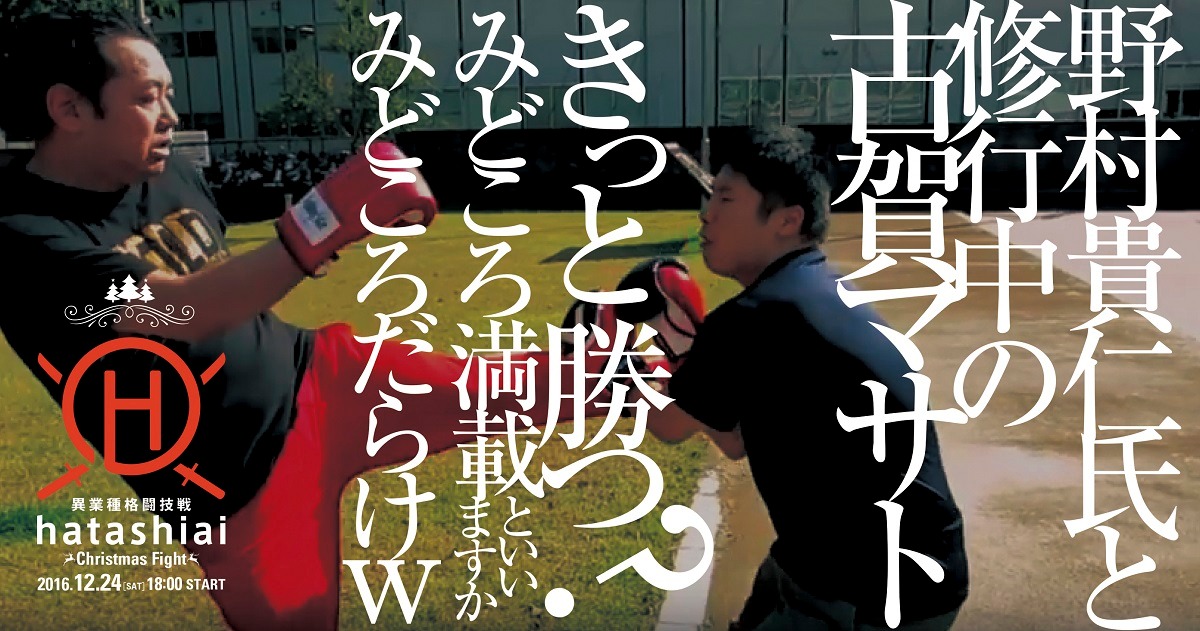 「異業種格闘技戦 ～HATASHIAI～」告知ビジュアル