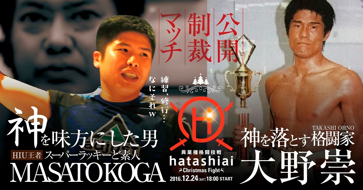 「異業種格闘技戦 ～HATASHIAI～」の対戦カード。