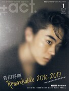 「+act.（プラスアクト）」2017年1月号表紙