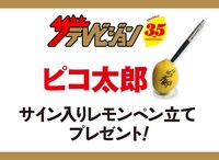 「特製レモンペン立て」イメージ