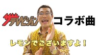 「週刊ザテレビジョン お正月超特大号」とピコ太郎のコラボ動画のワンシーン。