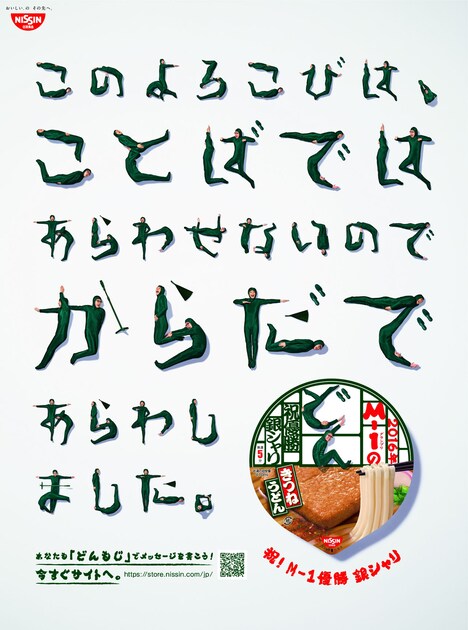 「M-1のどん」の新聞広告。