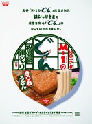 「M-1のどん」の新聞広告。