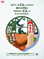 「M-1のどん」の新聞広告。