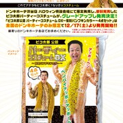 ドンキでピコ太郎コスチューム販売、お手軽仮装グッズと1万7000円の衣装