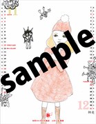 「日本エレキテル連合2017年オリジナルカレンダー」サンプル