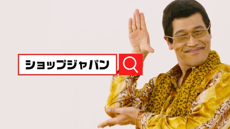 「Shop Japan WOW! SALE」のテレビCMのワンシーン。