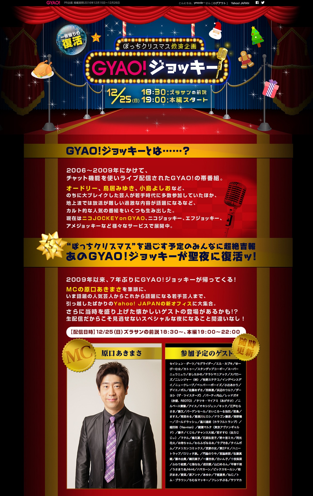 「ぼっちクリスマス救済企画 GYAO!ジョッキー」イメージ