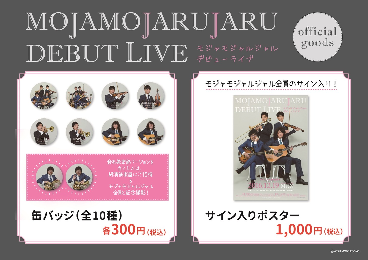 「モジャモジャルジャル デビューライブ」で販売されるグッズのイメージ。（Photo：Masanori Ikeda）