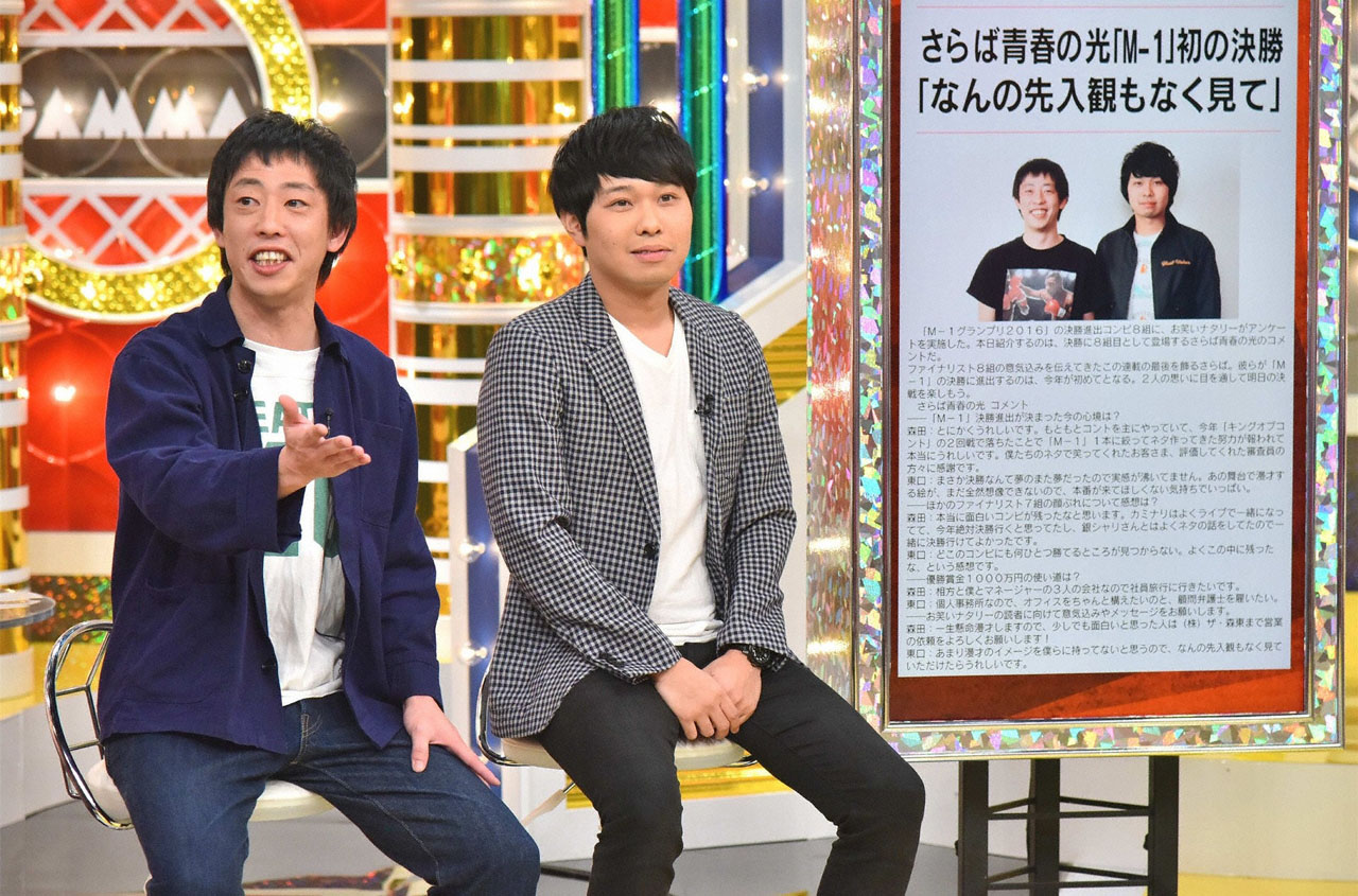 「痛快！明石家電視台」に出演するさらば青春の光。(c)MBS