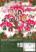「松女たちよ▽～なにわの女芸人SPライブ～」チラシ