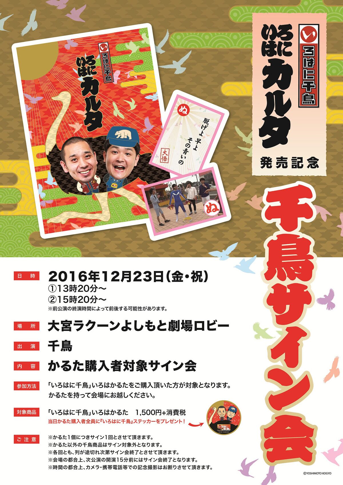 千鳥 いろはにカルタ発売記念でサイン会 お笑いナタリー