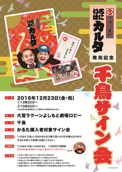 千鳥サイン会チラシ