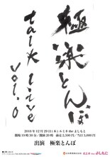 「極楽とんぼTalk Live vol.0」チラシ